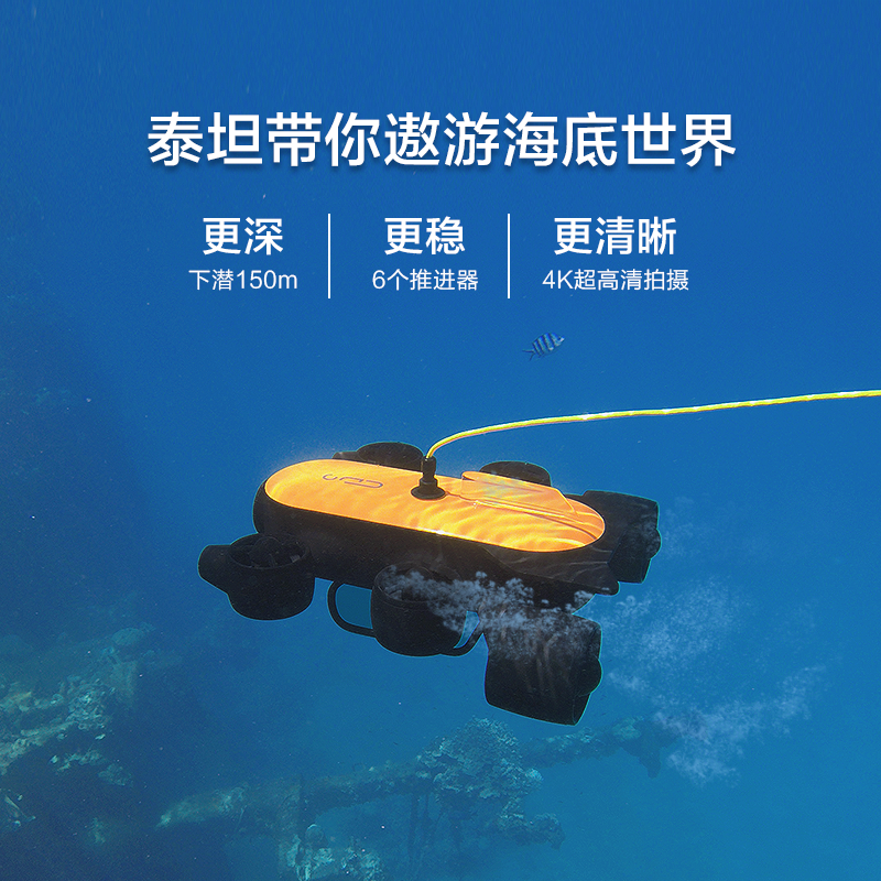 吉影泰坦TITAN潜水探测水下摄像智能机器人,强大性能真正定义水下机器人,这款水下无人机的相机配备有1 / 2.5英寸CMOS传感器，可以捕获8MP静态照片和4K视频，还可以将1080p实时图像流传输到手持式控制器。两个1500流明的灯光照亮了场景。具有两个水平和垂直 四个垂直推力器，Titan每秒可放大6.6'，其9000mAh，10.8伏电池每次充电可运行4小时。